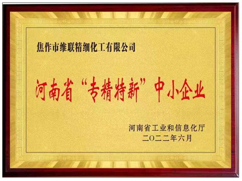 河南省专精特新中小企业