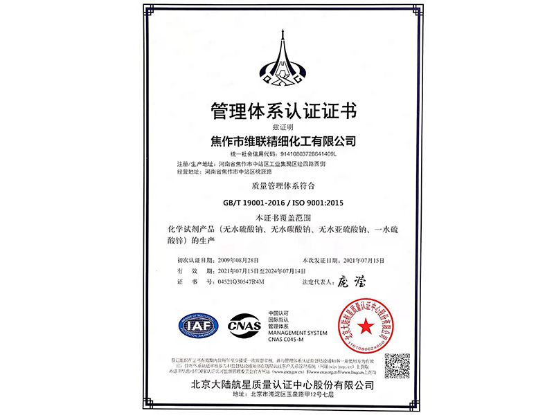 管理体系认证证书