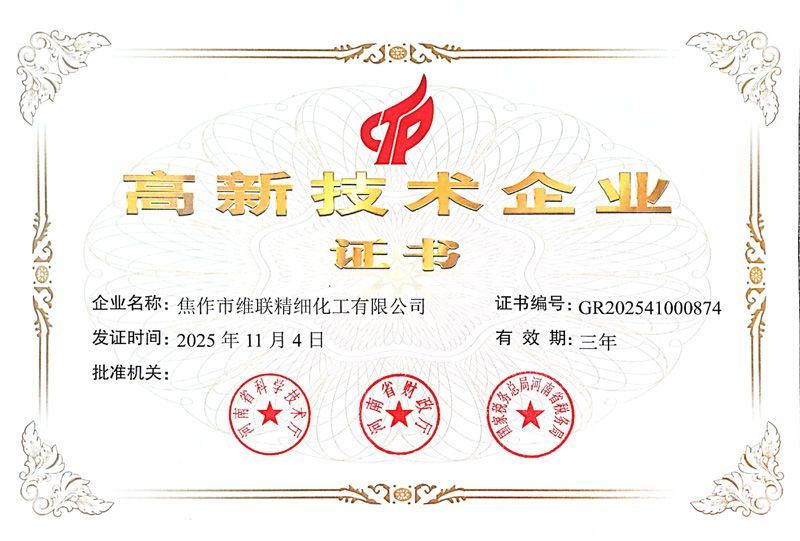 高新技术企业证书